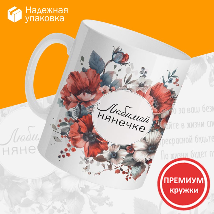 Купить, Кружка. До свидания детский сад. Любимой нянечке в Екатеринбурге |  ТМ Ларец